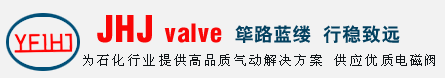 電磁閥廠家