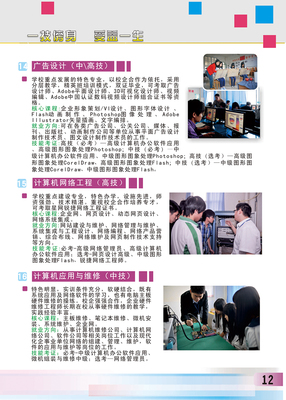 電子信息技工學(xué)校2014年招生簡(jiǎn)章 計(jì)算機(jī)網(wǎng)絡(luò)工程的設(shè)計(jì)與維修專業(yè)